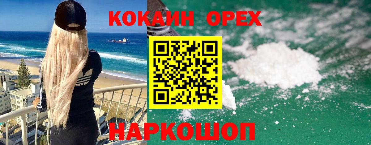 Кокаин 97% Сланцы
