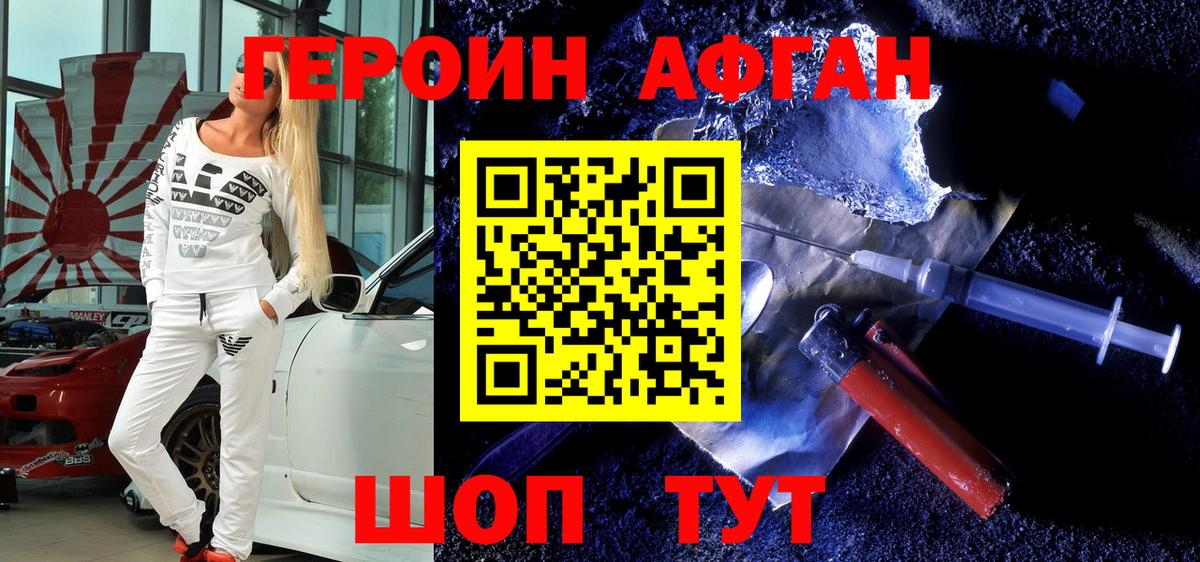 Героин герыч Сланцы