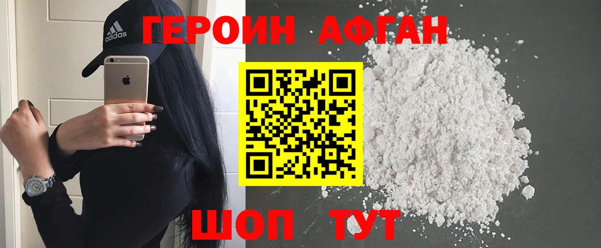 Героин Heroin  Вход с VPN  Сланцы 