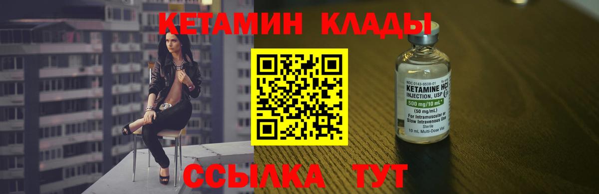 КЕТАМИН ketamine Сланцы