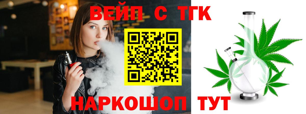 ТГК вейп  Вход с VPN  Сланцы  купить наркоту  Дистиллят ТГК вейп 